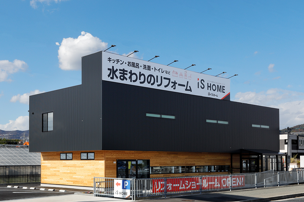 イズホーム戸建てリノベーション川西ショールーム